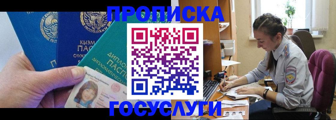 прописка от собственника в Татарске