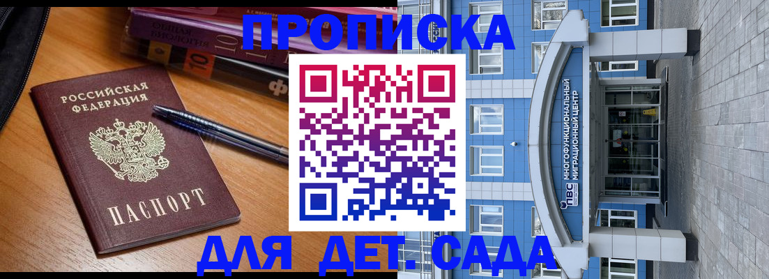 прописка для школы в Татарске