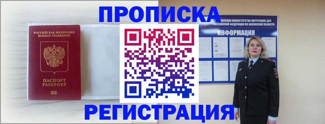временная регистрация в Татарске